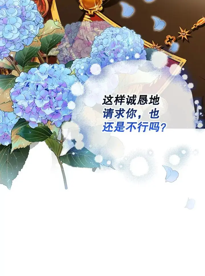 漫画《如何隐藏皇帝的孩子》35.舞会上的要求第35张图