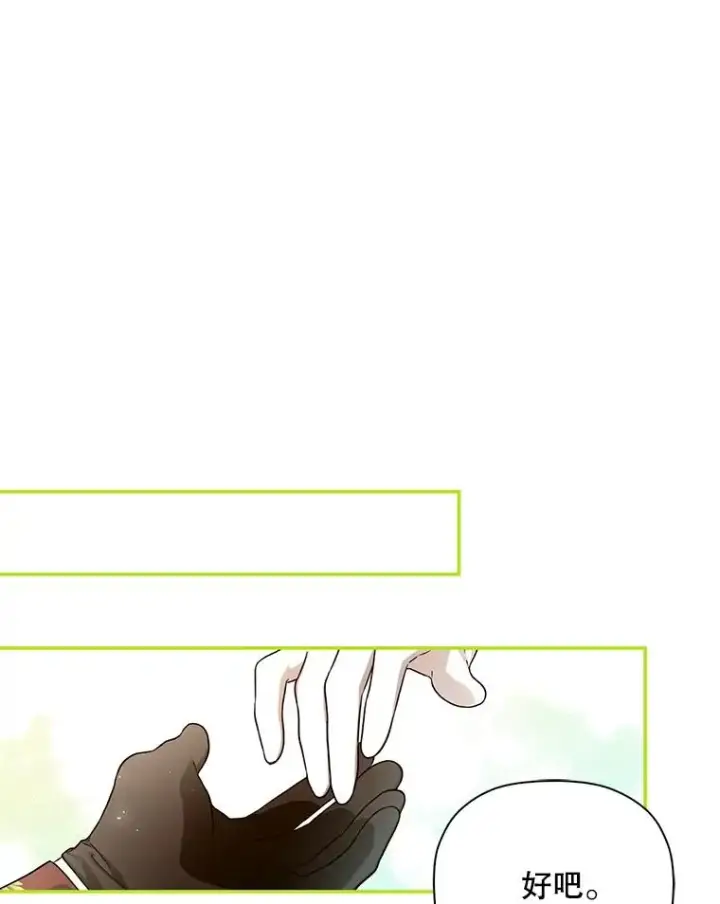 漫画《如何隐藏皇帝的孩子》35.舞会上的要求第39张图