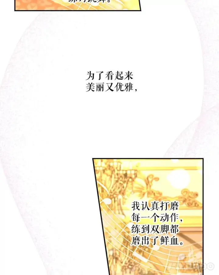 漫画《如何隐藏皇帝的孩子》35.舞会上的要求第45张图