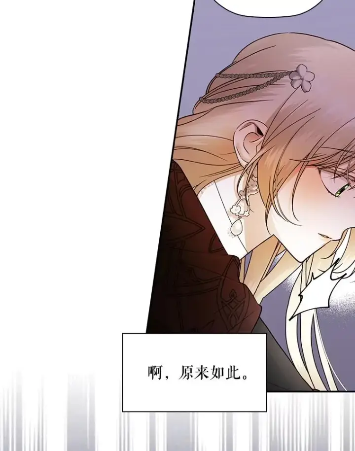 漫画《如何隐藏皇帝的孩子》35.舞会上的要求第53张图