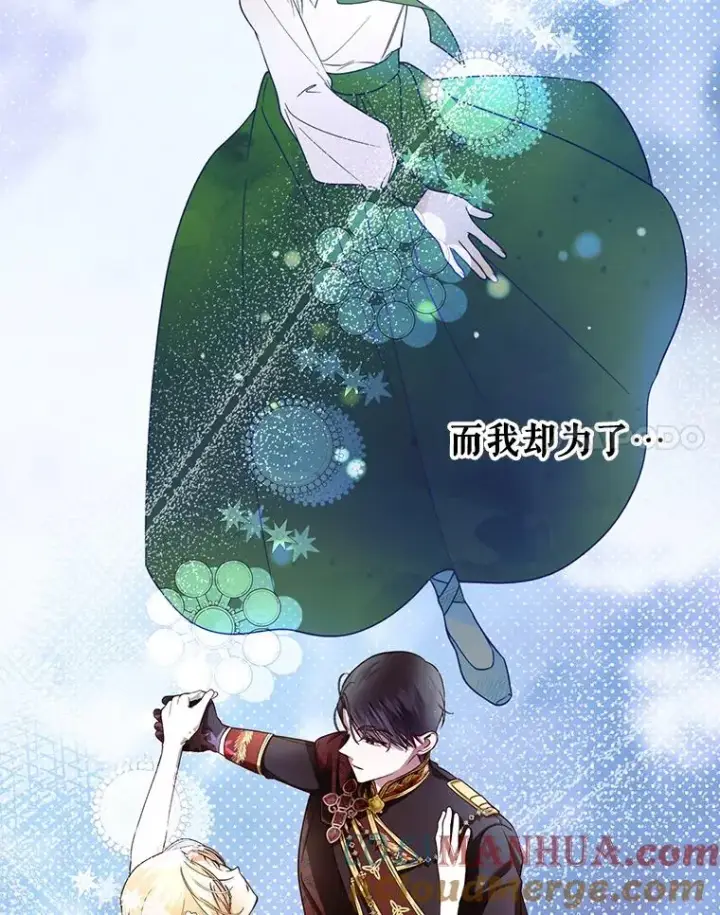 漫画《如何隐藏皇帝的孩子》35.舞会上的要求第58张图
