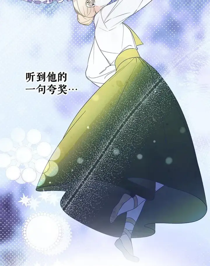 漫画《如何隐藏皇帝的孩子》35.舞会上的要求第60张图
