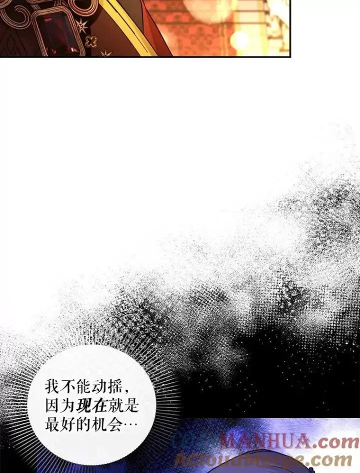 漫画《如何隐藏皇帝的孩子》35.舞会上的要求第67张图