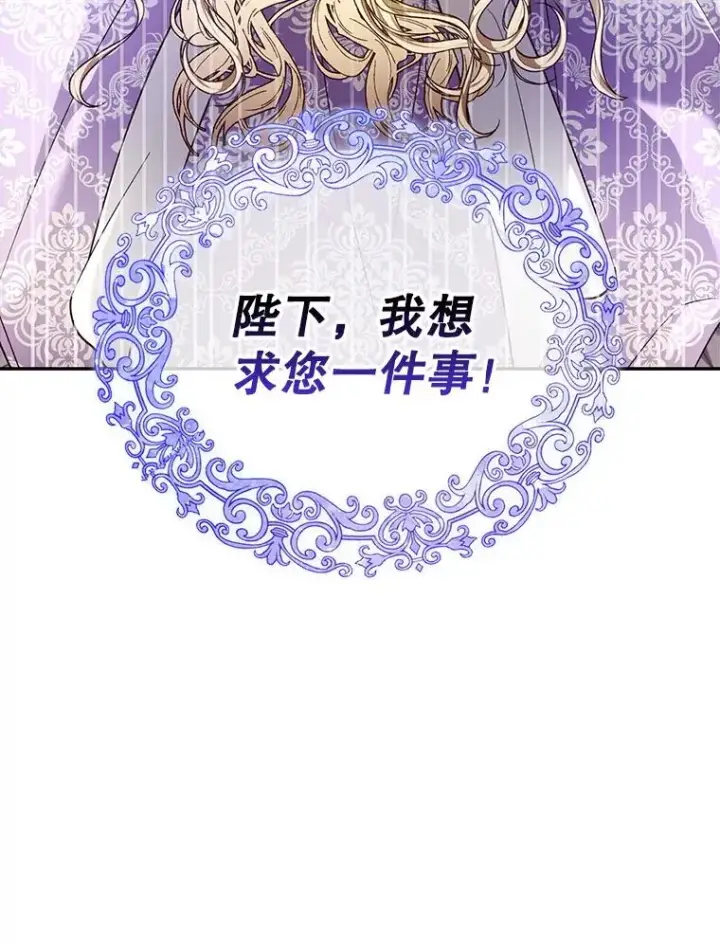 漫画《如何隐藏皇帝的孩子》35.舞会上的要求第72张图
