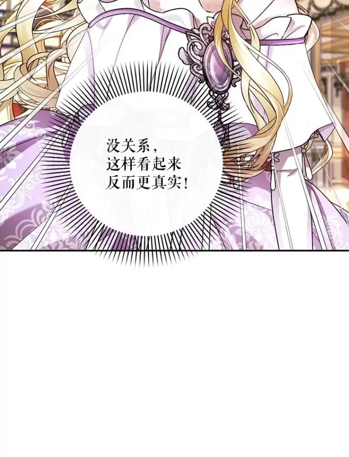 漫画《如何隐藏皇帝的孩子》35.舞会上的要求第75张图