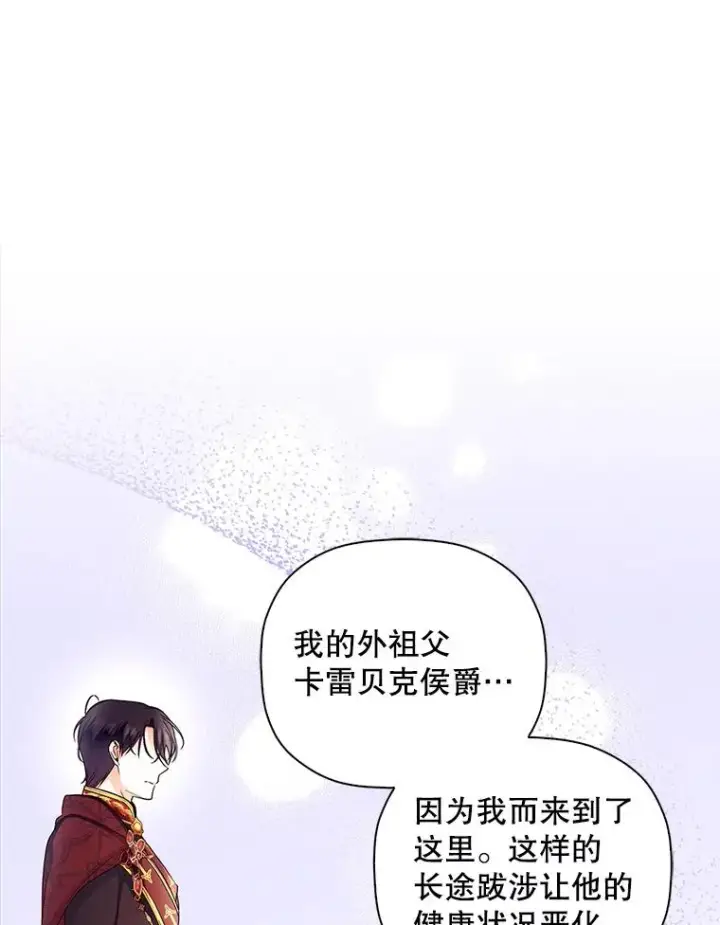 漫画《如何隐藏皇帝的孩子》35.舞会上的要求第77张图