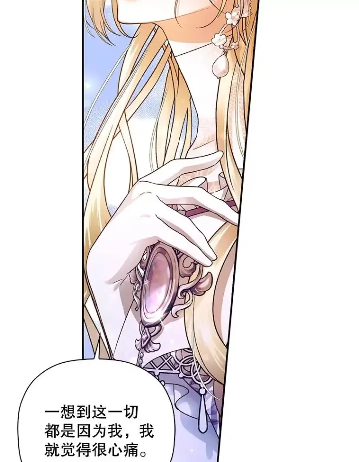 漫画《如何隐藏皇帝的孩子》35.舞会上的要求第80张图