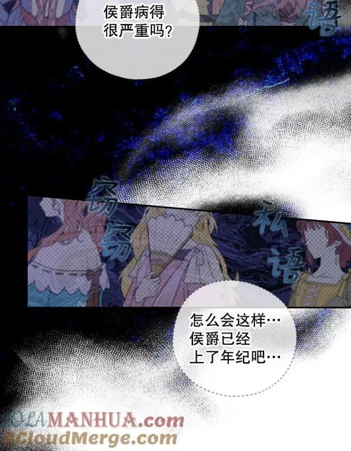漫画《如何隐藏皇帝的孩子》35.舞会上的要求第82张图