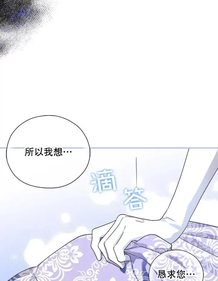 漫画《如何隐藏皇帝的孩子》35.舞会上的要求第83张图