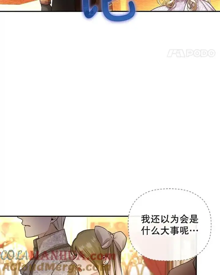 漫画《如何隐藏皇帝的孩子》35.舞会上的要求第88张图