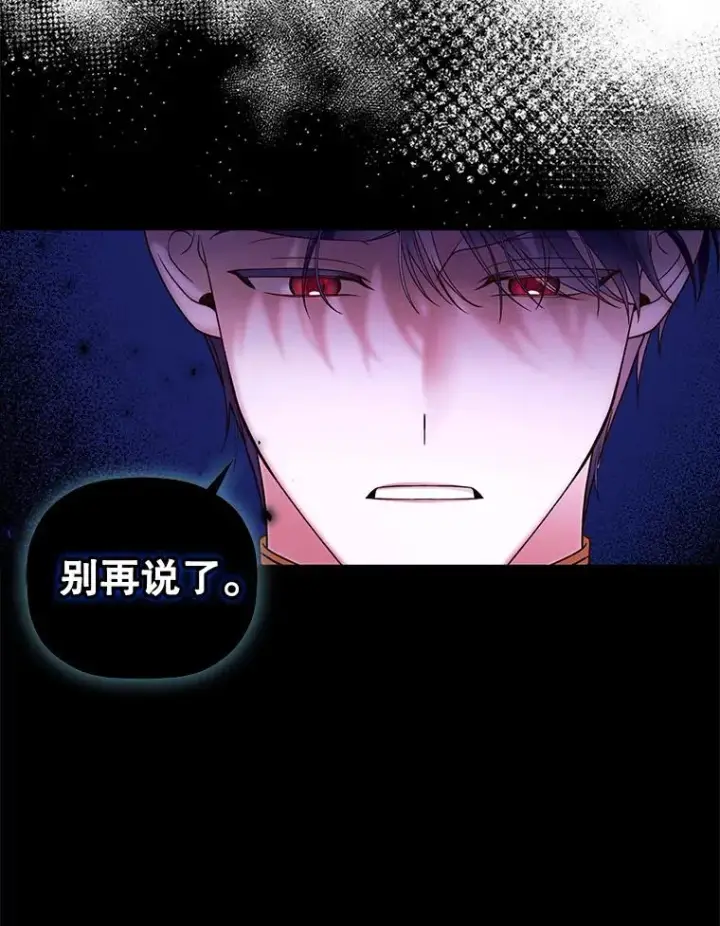 漫画《如何隐藏皇帝的孩子》36.不欢而散第11张图