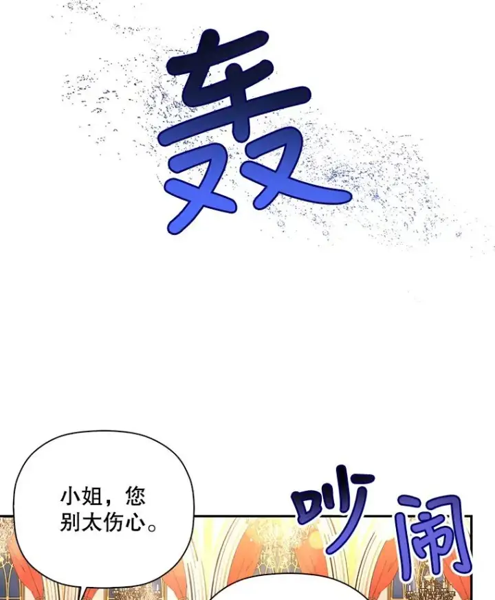 漫画《如何隐藏皇帝的孩子》36.不欢而散第22张图