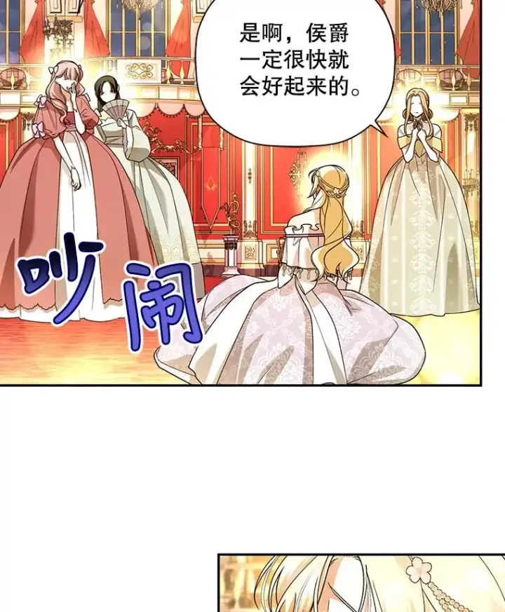 漫画《如何隐藏皇帝的孩子》36.不欢而散第23张图