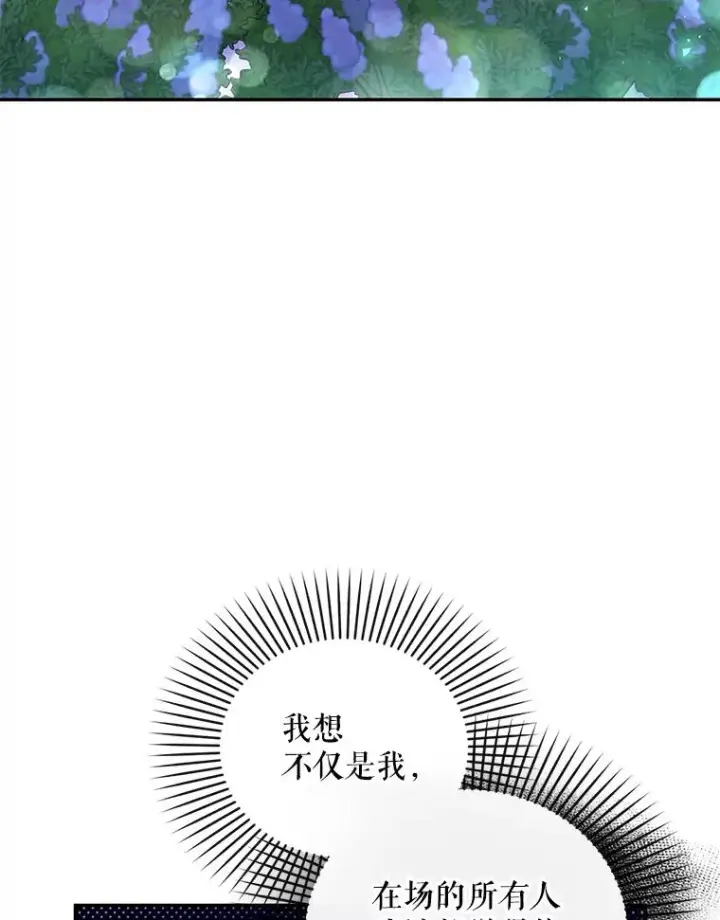 漫画《如何隐藏皇帝的孩子》36.不欢而散第31张图