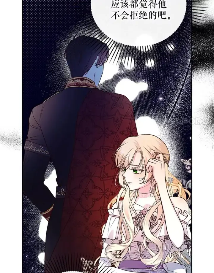 漫画《如何隐藏皇帝的孩子》36.不欢而散第32张图