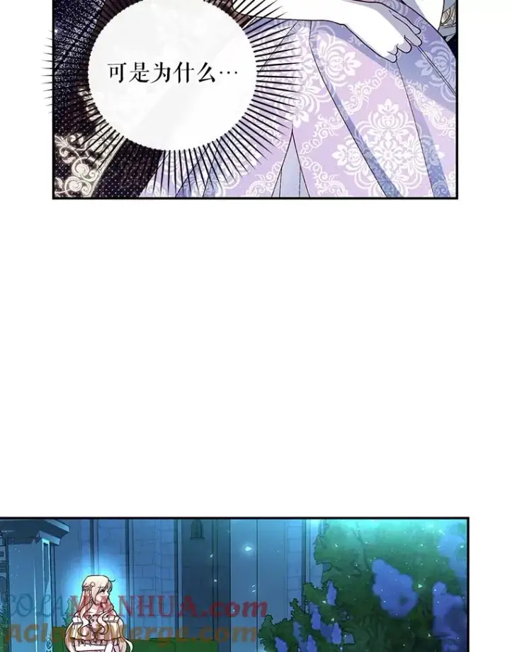 漫画《如何隐藏皇帝的孩子》36.不欢而散第33张图