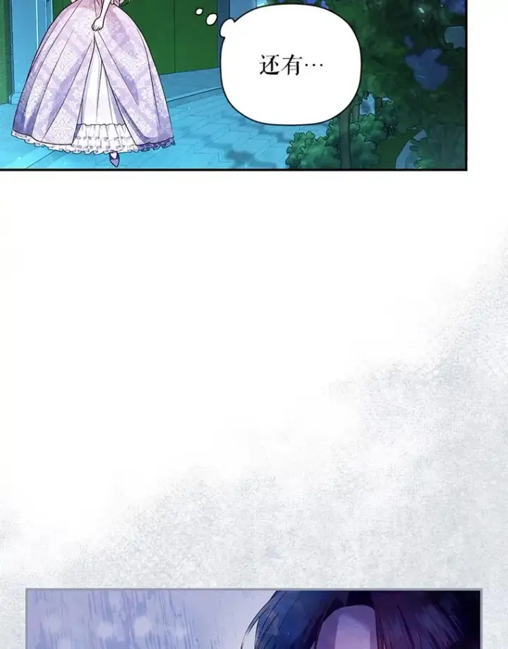 漫画《如何隐藏皇帝的孩子》36.不欢而散第34张图
