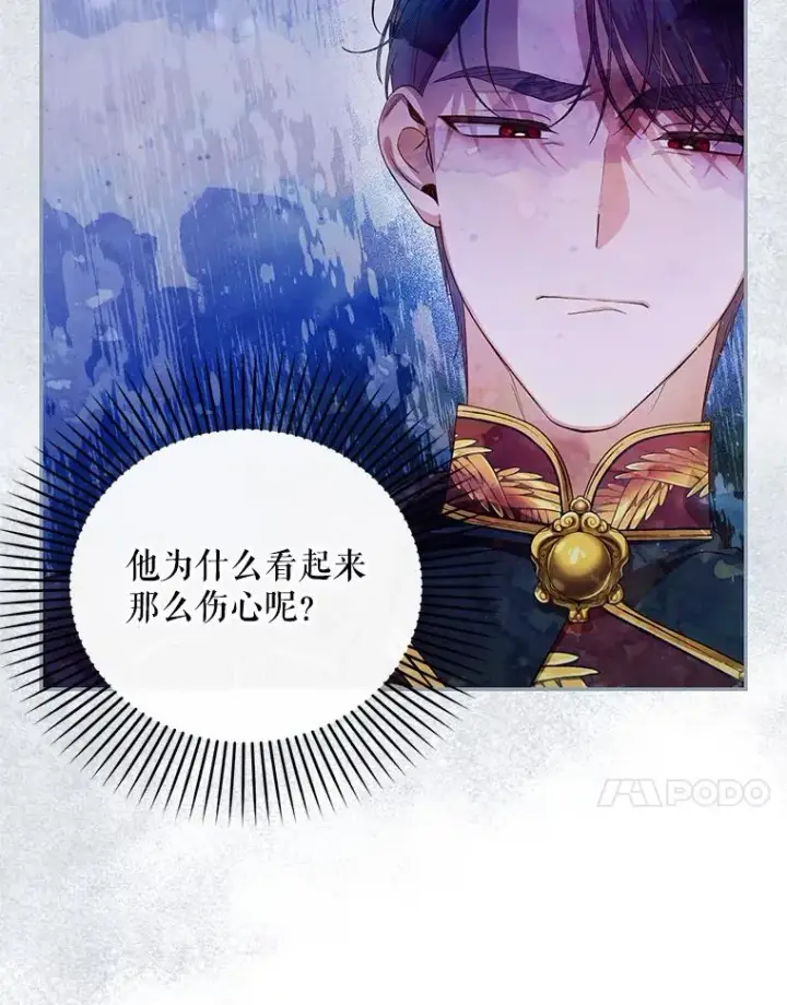 漫画《如何隐藏皇帝的孩子》36.不欢而散第35张图
