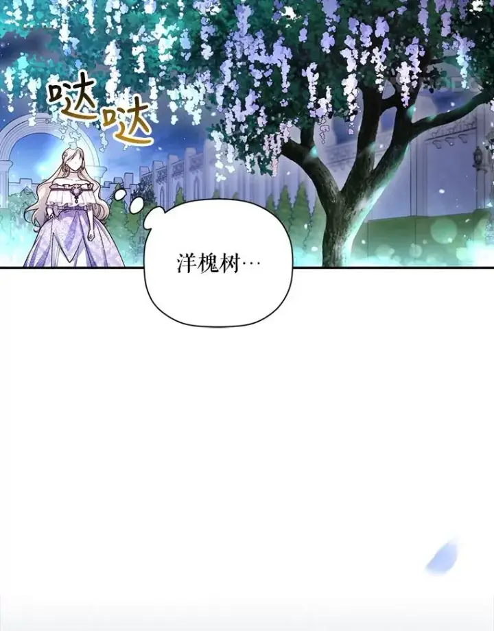 漫画《如何隐藏皇帝的孩子》36.不欢而散第39张图