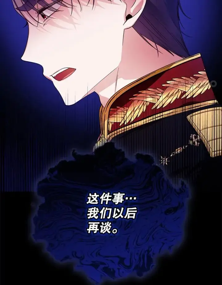 漫画《如何隐藏皇帝的孩子》36.不欢而散第4张图