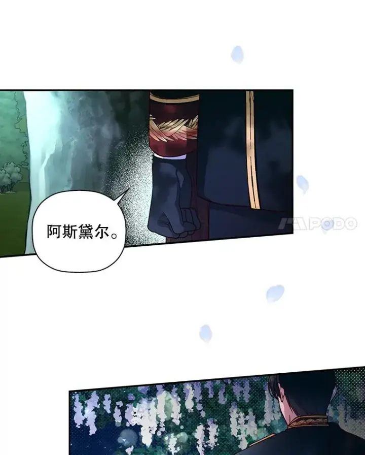 漫画《如何隐藏皇帝的孩子》36.不欢而散第42张图