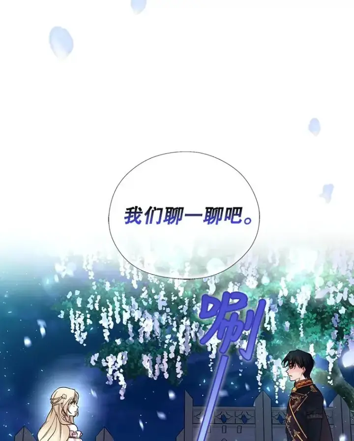 漫画《如何隐藏皇帝的孩子》36.不欢而散第44张图