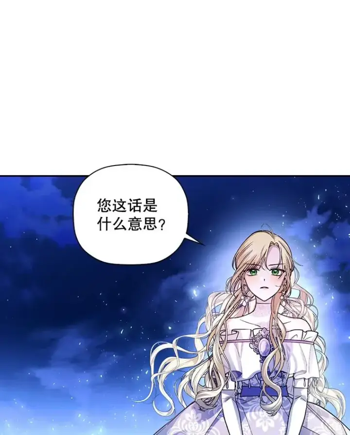 漫画《如何隐藏皇帝的孩子》36.不欢而散第47张图