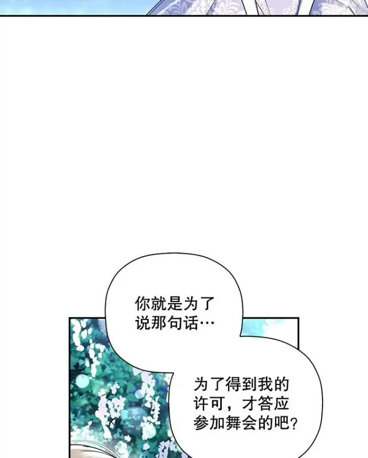 漫画《如何隐藏皇帝的孩子》36.不欢而散第48张图