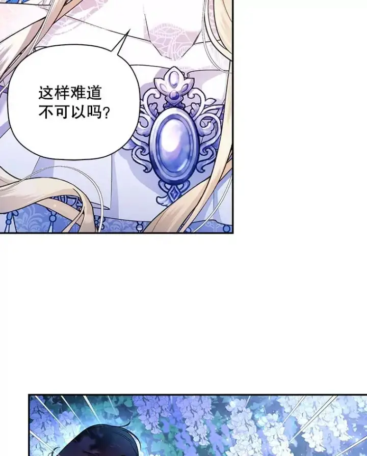 漫画《如何隐藏皇帝的孩子》36.不欢而散第51张图