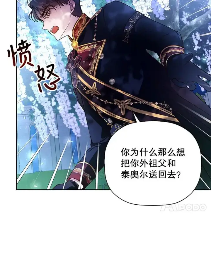 漫画《如何隐藏皇帝的孩子》36.不欢而散第52张图