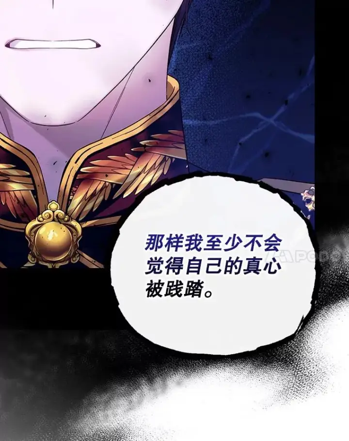 漫画《如何隐藏皇帝的孩子》36.不欢而散第59张图