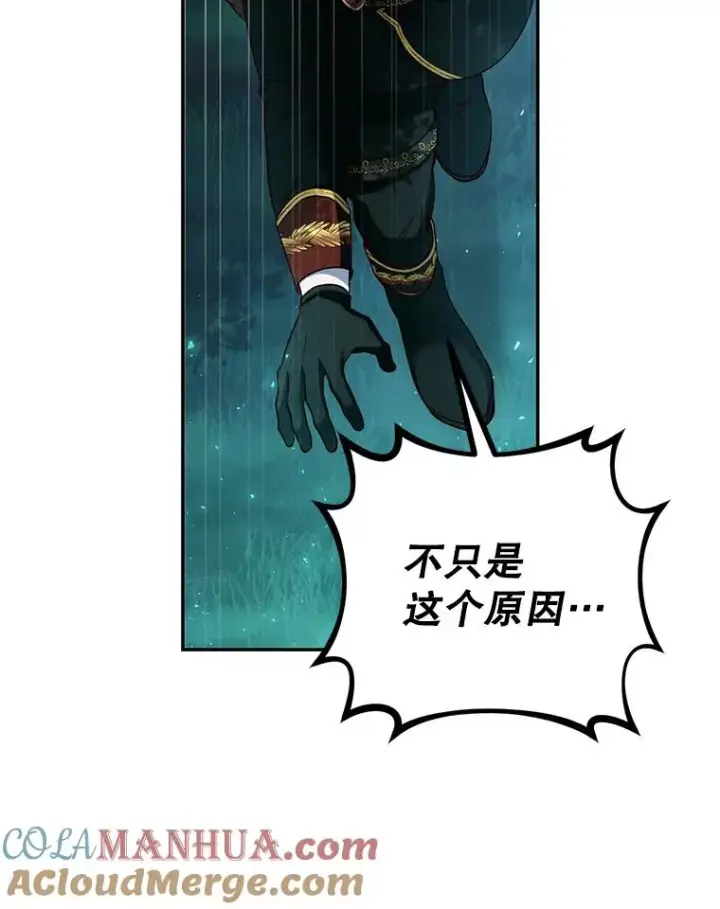 漫画《如何隐藏皇帝的孩子》36.不欢而散第65张图