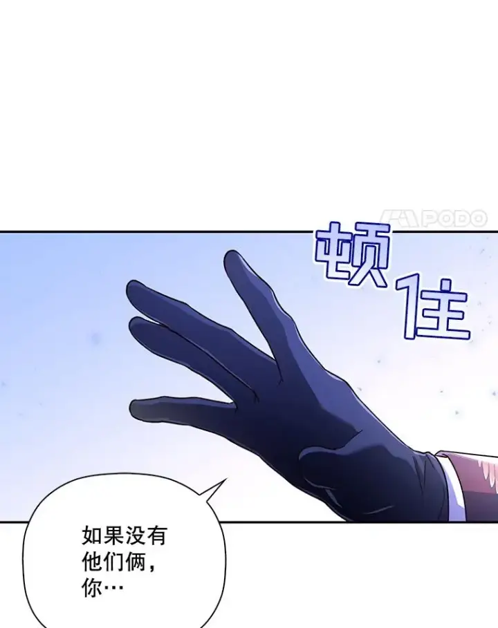 漫画《如何隐藏皇帝的孩子》36.不欢而散第66张图