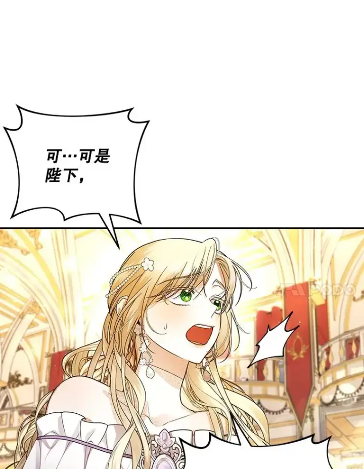 漫画《如何隐藏皇帝的孩子》36.不欢而散第7张图