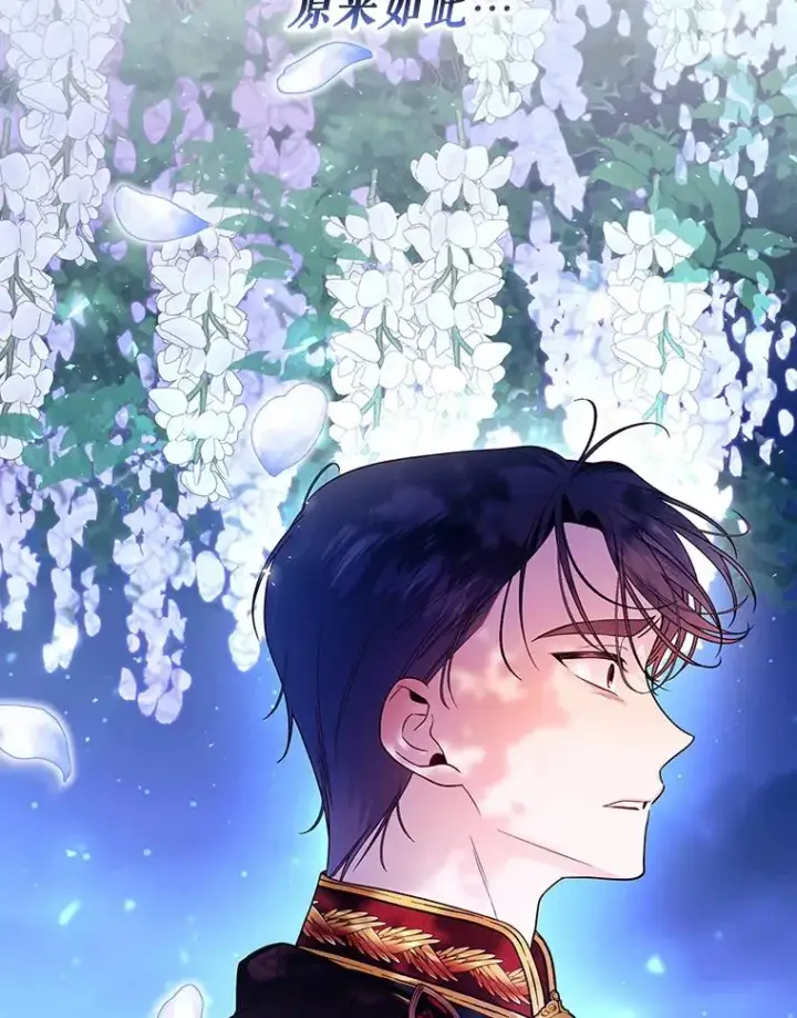 漫画《如何隐藏皇帝的孩子》36.不欢而散第75张图