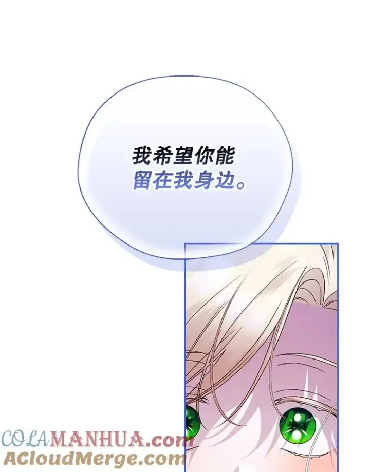 漫画《如何隐藏皇帝的孩子》36.不欢而散第77张图