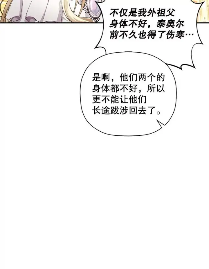 漫画《如何隐藏皇帝的孩子》36.不欢而散第8张图