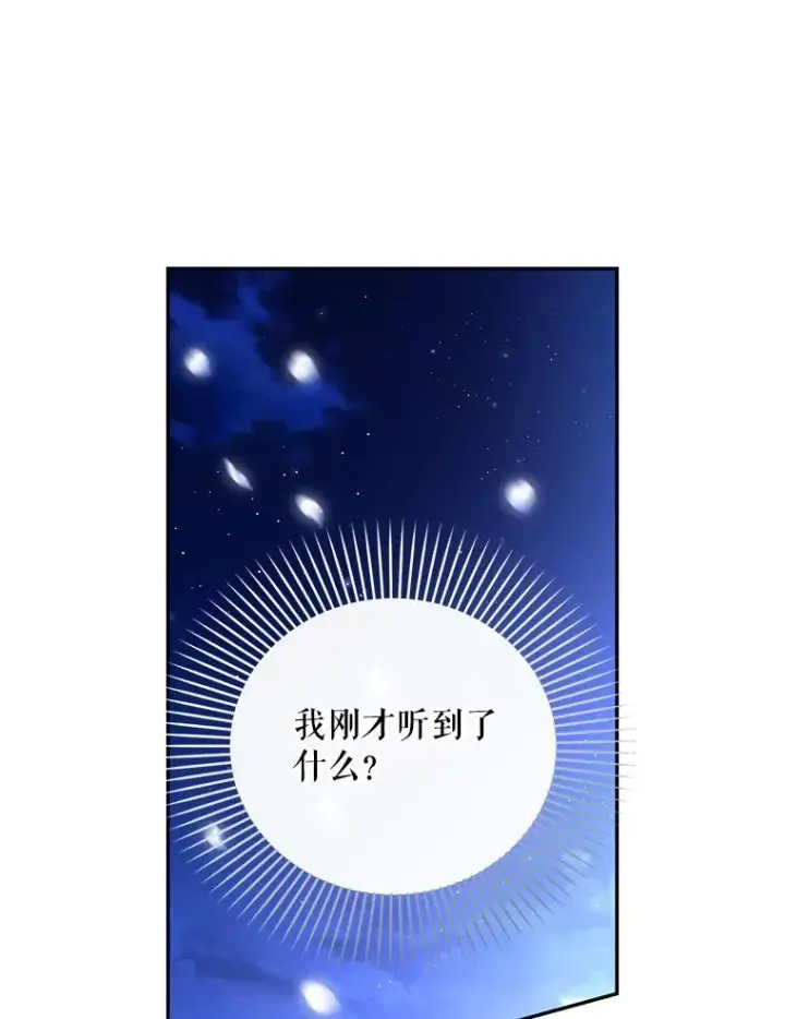 漫画《如何隐藏皇帝的孩子》36.不欢而散第80张图