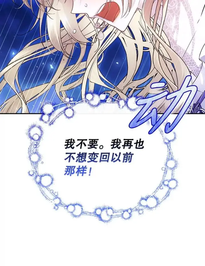 漫画《如何隐藏皇帝的孩子》36.不欢而散第84张图