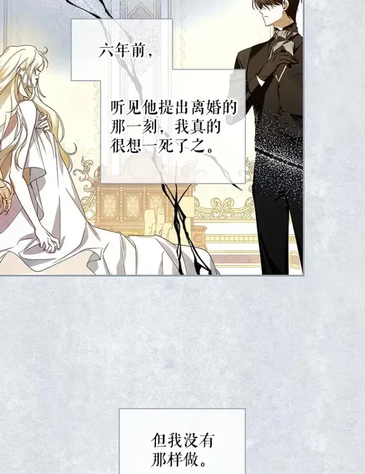 漫画《如何隐藏皇帝的孩子》36.不欢而散第87张图