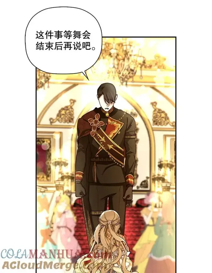 漫画《如何隐藏皇帝的孩子》36.不欢而散第9张图