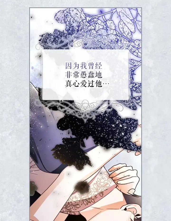 漫画《如何隐藏皇帝的孩子》36.不欢而散第90张图