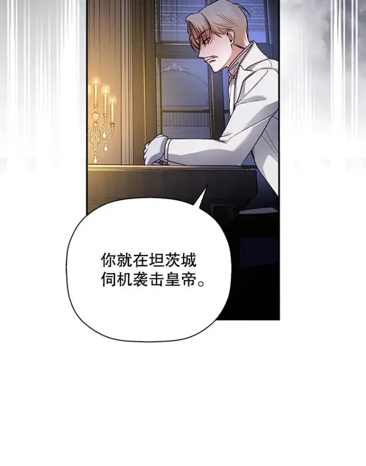 漫画《如何隐藏皇帝的孩子》37.野餐第12张图