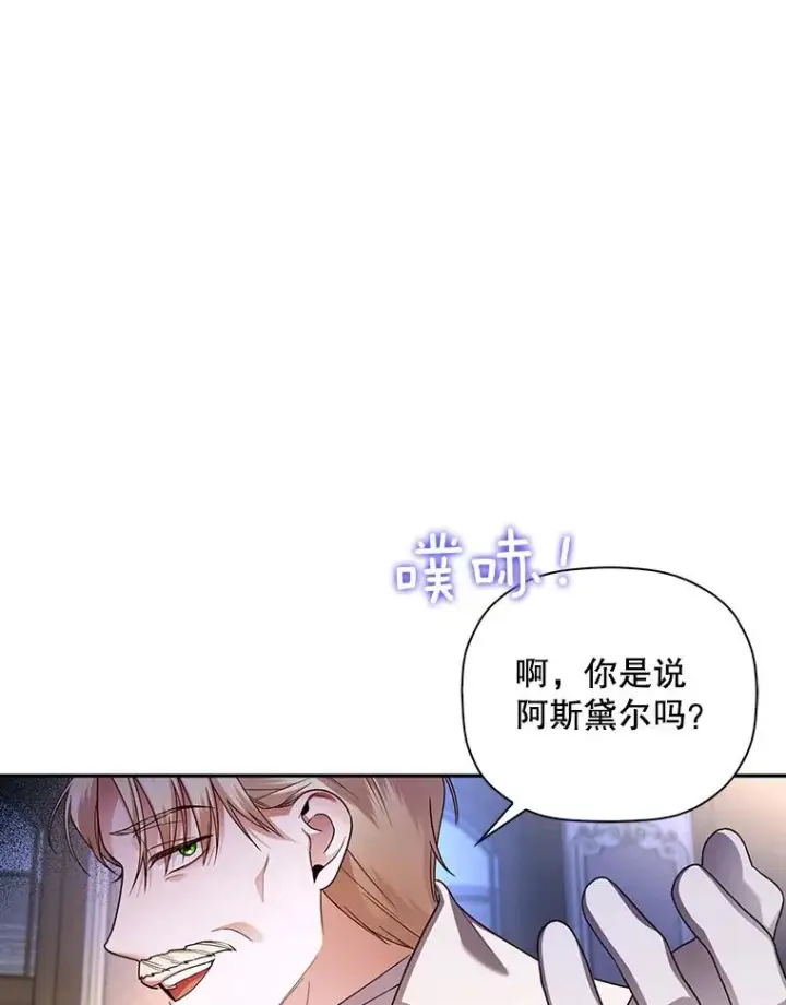 漫画《如何隐藏皇帝的孩子》37.野餐第15张图