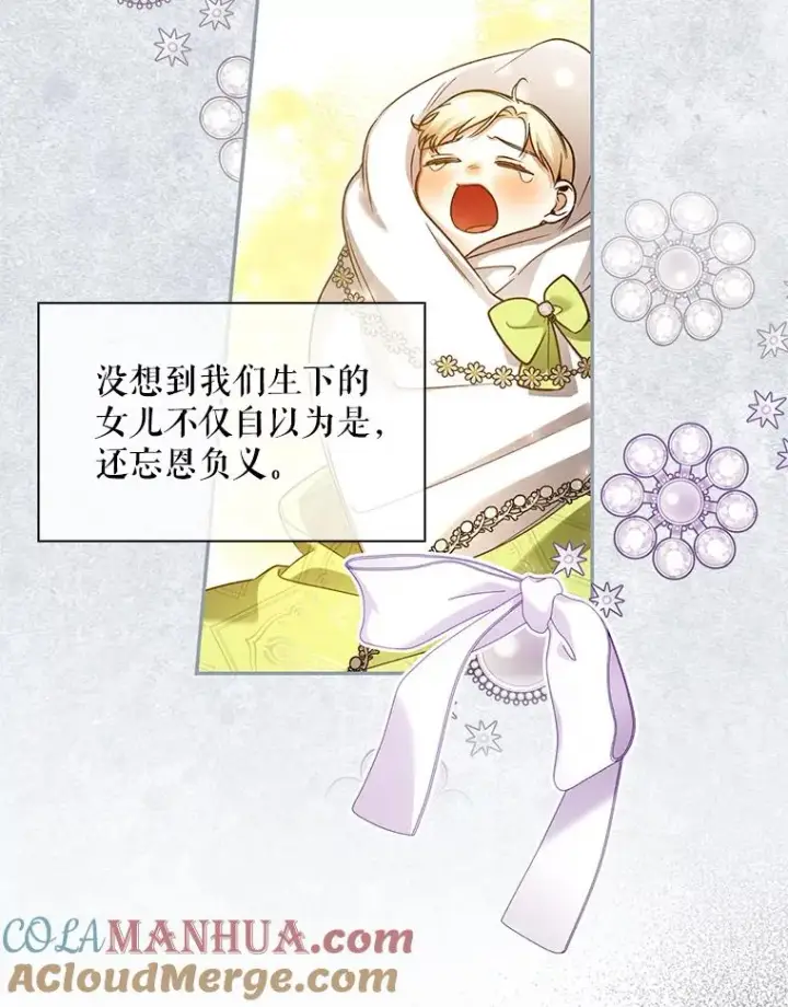 漫画《如何隐藏皇帝的孩子》37.野餐第19张图
