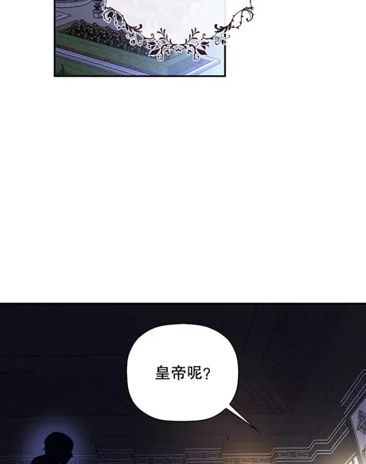 漫画《如何隐藏皇帝的孩子》37.野餐第2张图