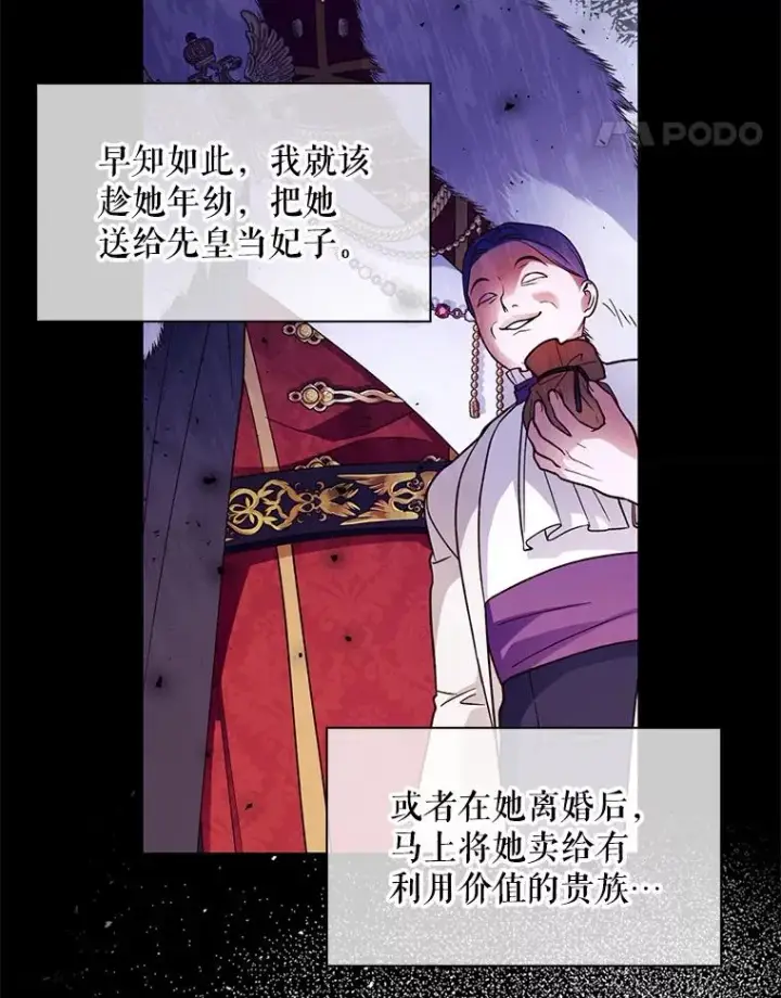 漫画《如何隐藏皇帝的孩子》37.野餐第21张图