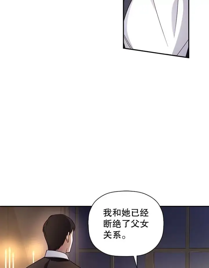 漫画《如何隐藏皇帝的孩子》37.野餐第23张图
