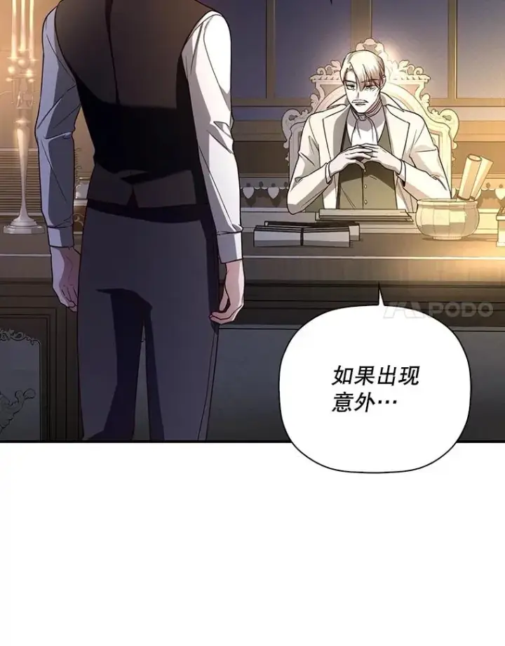 漫画《如何隐藏皇帝的孩子》37.野餐第24张图