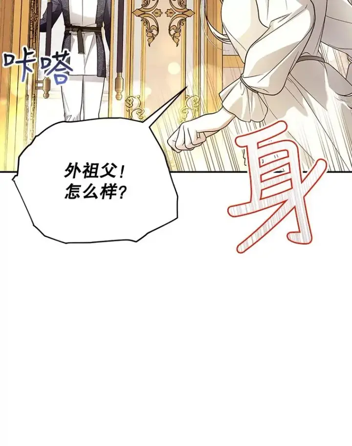 漫画《如何隐藏皇帝的孩子》37.野餐第30张图